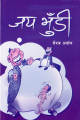 Jaya Bhudi - Bhairab Aryal. 