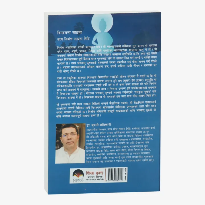 Dr.%20Murali%20Adhikari%20Bipshyata%20Satya%20Sadhana%20Book%20-%20Image%203