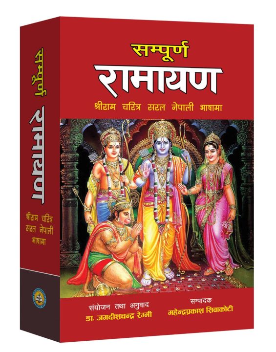 Sampurna Ramayan