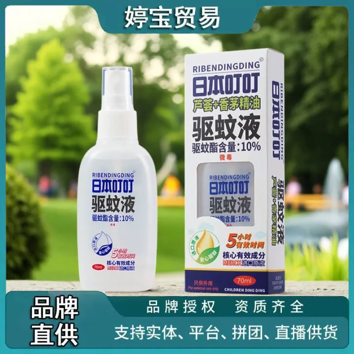 RIBENDINGDING%20Japanese%20Ding%20Mosquito%20Repellent%20Spray%20Mosquito%20Repellent%2070ML%20Mosquito%20Coil%20Liquid%20Outdoor%20Mosquito%20Repellent%20Wholesale%20-%20Image%202