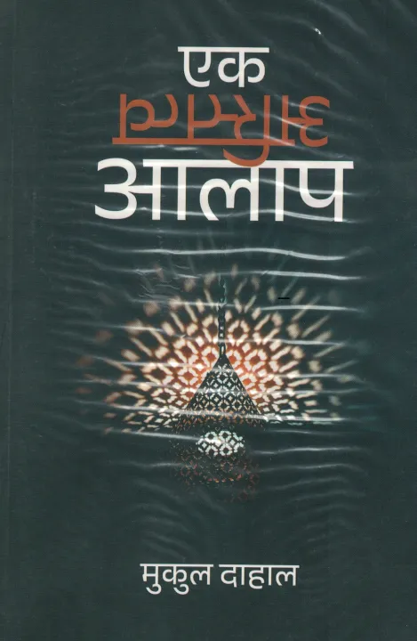 python lambda function in hindi | आसान... Ek Astitwa Aalap एक अस्तित्व आलाप by Mukul Dahal | Daraz.com.np