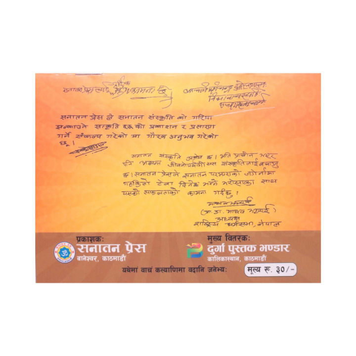 Durga%20Shree%20Gopalsasranam%20Religion%20Book%20-%20Image%203