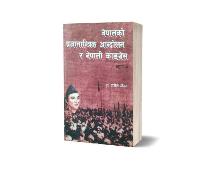 Nepal Ko Prajatantrik Andolan ra Nepali Congress  (Part 2: Nepali Language) - Bhundipuran Prakashan