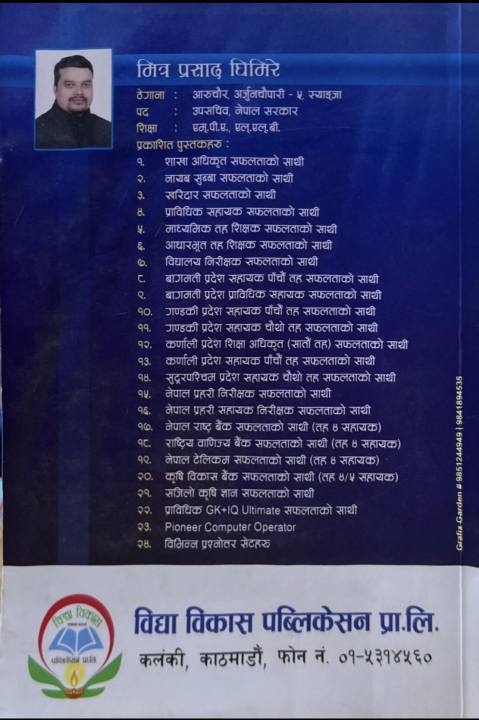 Kharidar%20Safalta%20ko%20Sathi%201st%20Paper%20by%20Mitra%20Prasad%20Ghimire%20-%20Image%202