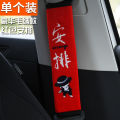 Car Accessories Safety Belt Cover Insurance Shoulder Cover Lengthened Men's and Women's Cute Cartoon Car Decoration Decoration Set Interior. 