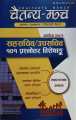 Sahasachib / Upasachib 101 Model Set Book for Loksewa 2081. 