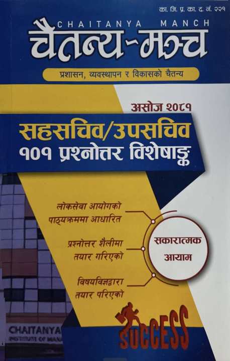 Sahasachib%20/%20Upasachib%20101%20Model%20Set%20Book%20for%20Loksewa%202081%20-%20Image%203