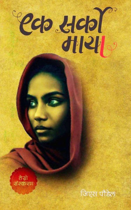 Ek Sarko Maya (Nepali) by G.S. Poudel