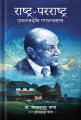 Phulchowki Books Rastra - Pararastra Ektantra dekhi Ganatantra Samma By Dr. Bhekh Bahadur Thapa. 