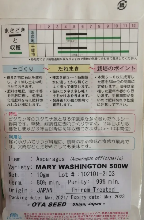 Asparagus%20Seed%20(Kurilo)%20Mary%20Washington%20500W%20-%20Image%204