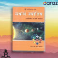 Yarthat Jyotish (Astrology) - Devmani Basyal. 