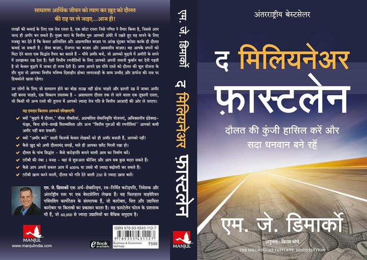 The%20Millionaire%20Fastlane%20(Hindi%20Edition)%20By%20MJ%20DeMarco%20-%20Image%203