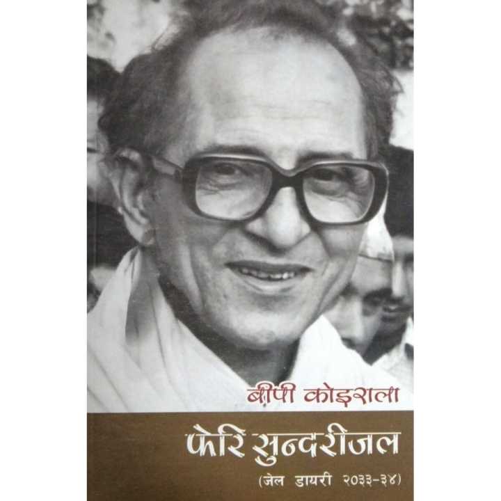 BP Koirala : Feri Sundarijali