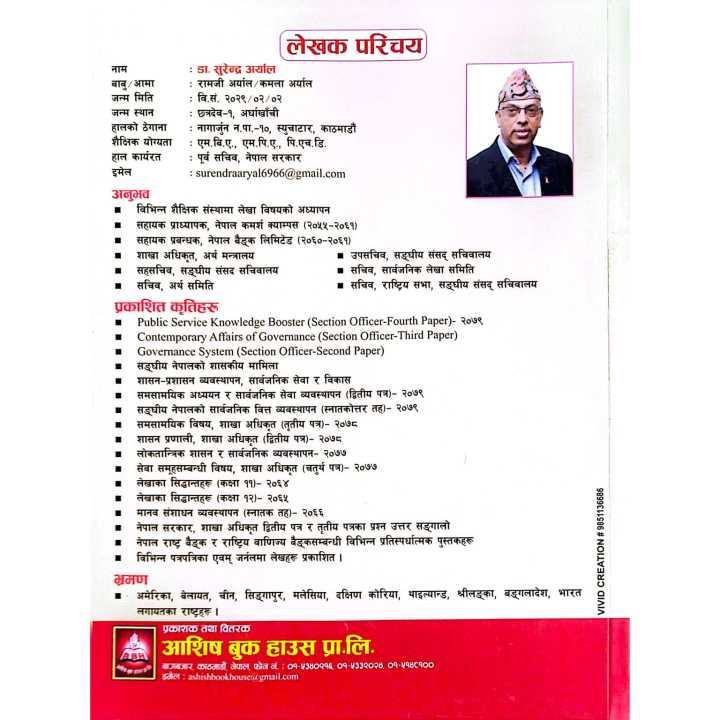 Upasachib%20Dwitiya%20Patra%20Rajaswa%20Samuha%202082%20By%20Dr.%20Surendra%20Aryal%20%7C%20Ashish%20Book%20House%20-%20Image%203
