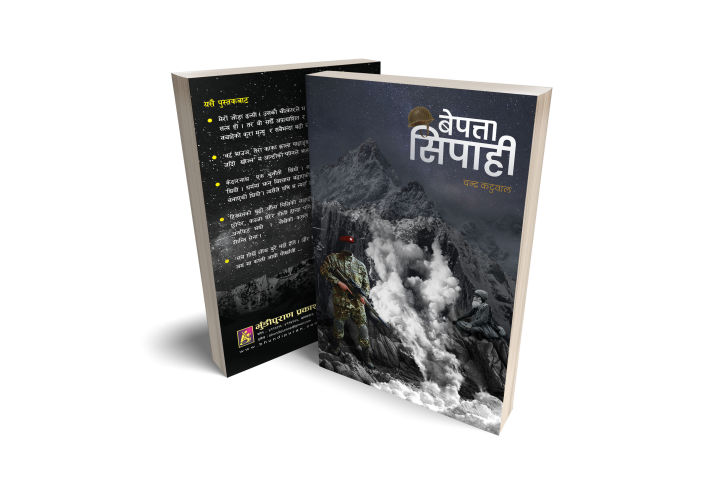 Bepatta Sipahi (Nepali Novel) : Chandra Katuwal : Bhundipuran Prakashan