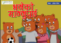 "Series of Sano Bhalu: A Collection of 7 Storybooks". 