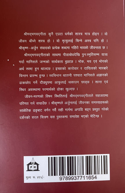 Shrimad%20Bhagavad%20Gita%20By%20Pro.%20Amuda%20Shrestha,%20Religion%20Book,%20-%20Image%202