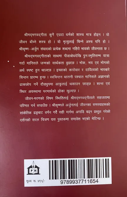 Shrimad%20Bhagavad%20Gita%20By%20Pro.%20Amuda%20Shrestha,%20Religion%20Book,%20-%20Image%202