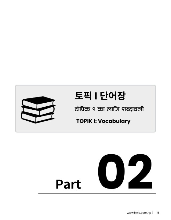 Mastering%20TOPIK%20I%20with%20Past%20Questions%20by%20Dr.%20Bibek%20Tamang%20-%20Image%203