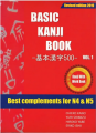 Basic Kanji Book Vol. 1. 