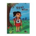 Bunu Ko Jhola By Prabha Bhattarai. 