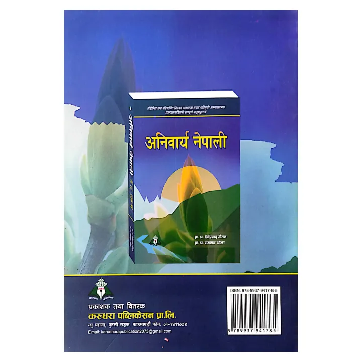 Compulsory%20Nepali%20-%20B.Ed%201st%20Year%20Text%20Book%20-%20Aniwarya%20Nepali%20(Latest%20Edition)%20-%20Image%202