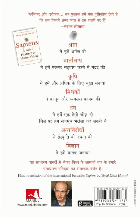 Sapiens%20Manav%20Jati%20ka%20Sankshipt%20Itihas%20(Hindi%20Edition)%20by%20Yuval%20Noah%20Harari%20-%20Image%205