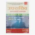 Upasachib 2nd Edition. 