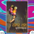 Summer Love - Subin Bhattarai (Bestseller). 