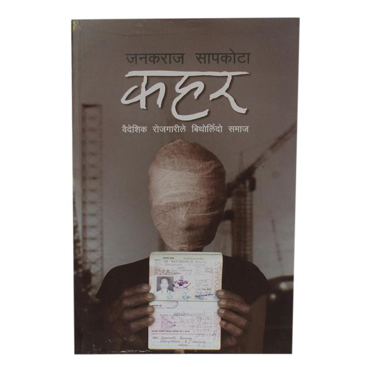 Kahar%20By%20Janak%20Raj%20Sapkota%20-%20Image%203