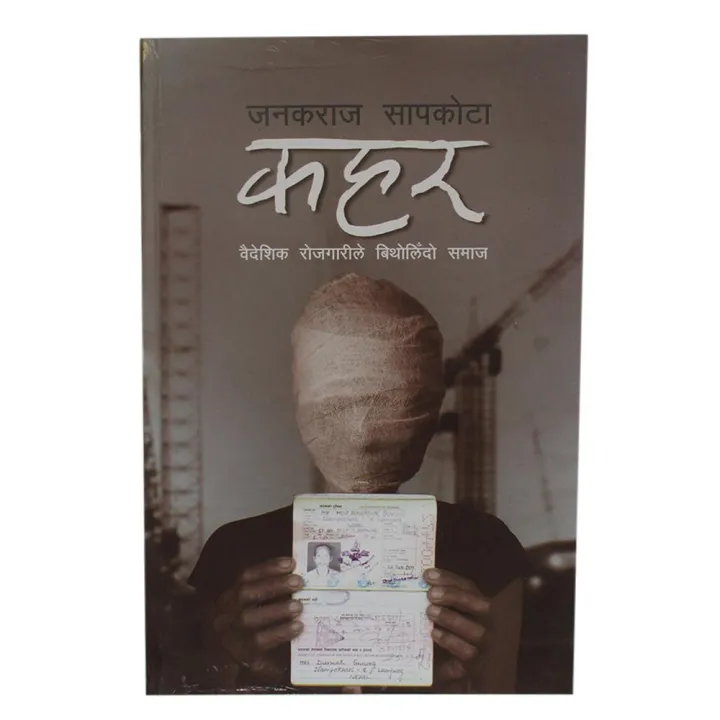 Kahar%20By%20Janak%20Raj%20Sapkota%20-%20Image%203