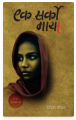 Ek Sarko Maya By G.S. Poudel. 