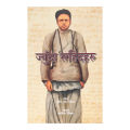 Jiuda Sahidharu By James F. Fisher : Translated By Arvind Rimal || Living Martyrs By James F. Fisher. 