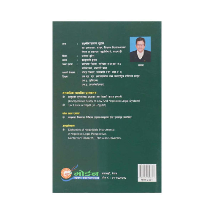 An%20Introduction%20to%20Company%20Law%20by%20Ass.%20Prof.%20Laxmi%20Narayan%20Dhungel%20-%20Image%203