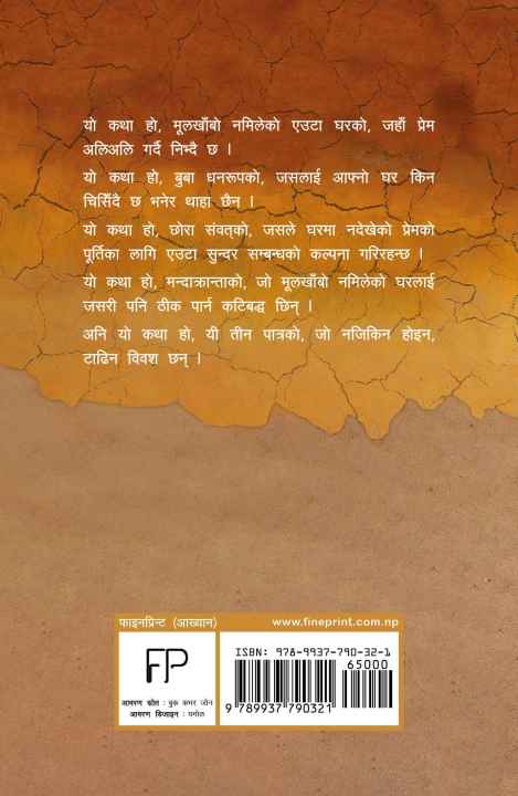 Simsara%20by%20Basanta%20Basnet%20-%20Image%202