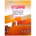 Upasachib Dwitiya Patra Rajaswa Samuha 2082 By Dr. Surendra Aryal | Ashish Book House. 