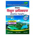 Nepali Bidhut Pradhikaran Taha 4 Lekha (Latest Edition). 