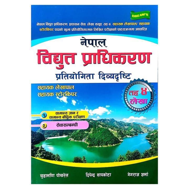 Nepali Bidhut Pradhikaran Taha 4 Lekha (Latest Edition)