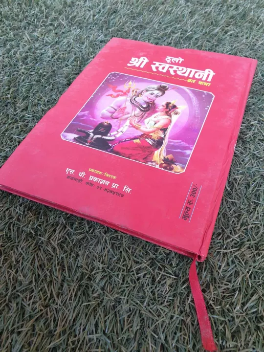 Shree%20Swasthani%20Brata%20Katha/%20Religious/%20Cultural%20Book%20of%20Hindus%20in%20Nepali%20Language%20By%20Mitrata%20-%20Image%203