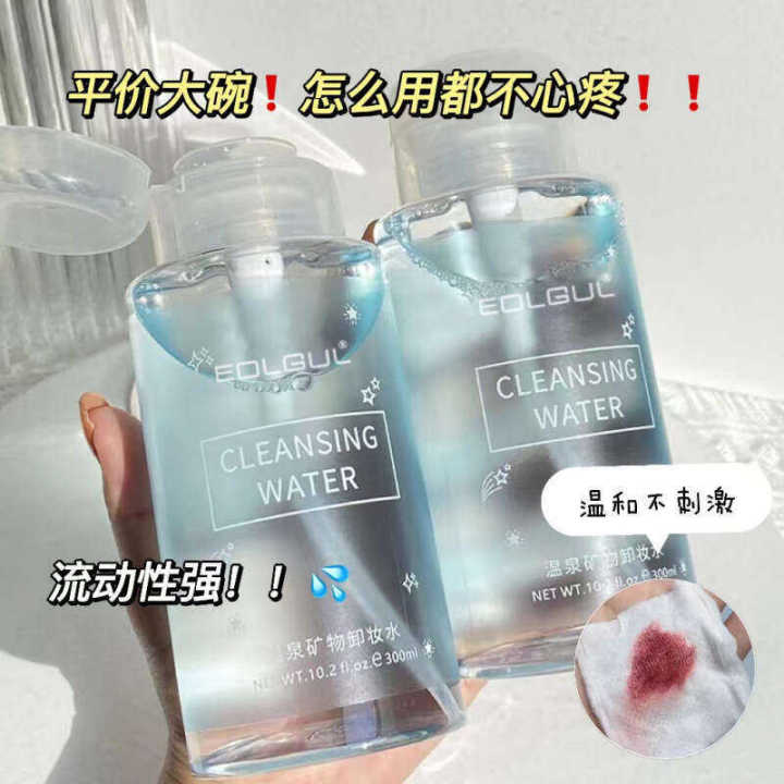 EOLGUL Hot Spring Mineral Gentle Facial Cleansing Press Oil Makeup Remover Water