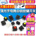 Strong flashlight switch button self-locking patch straight plug small switch accessories power switch micro press type. 