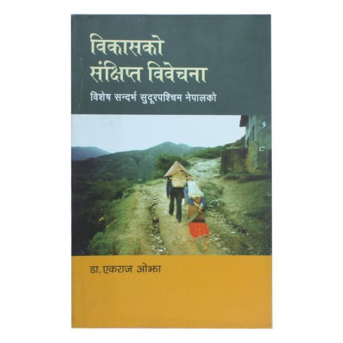 Bikash Ko Sanchipta Bibechana - Dr. Ekraj Ohja