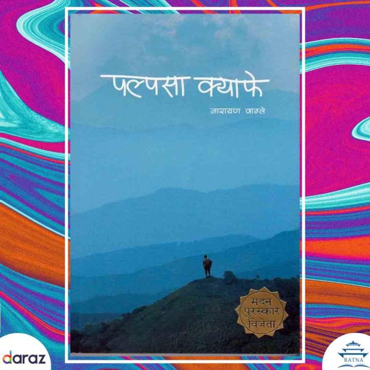 Palpasa%20Cafe%20-%20Narayan%20Wagle%20%20%20%20%20%20*%20Madan%20Puraskar%20Winner%202061%20Bs%20(Bestseller)%20-%20Image%205