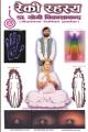 ( Reiki ),Dr.Yogi Bikashananda मनोक्रान्ति ,Book. 