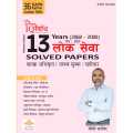 IQ Vidhi 13 Years Loksewa Solved Papers By Bodhi Sir. 