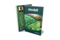 Ghaas Kheti (Nepali Informational Agriculture Book) : Ram Prasad Gautam : Bhundipuran Prakashan. 