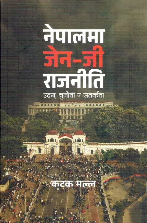 Gen-Z Politics In Nepal : Rise, Challenges And Resilience (नेपालमा जेन ...