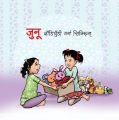 JUNU learns to share (Nepali). 