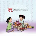 JUNU learns to share (Nepali). 