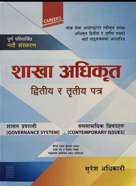 Section Officer 2nd 3rd Paper(Sakha Adhikrit 2nd 3rd Paper ) by Suresh Adhikari